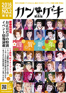 カン★ゲキ2016年1月号