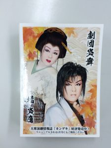 羅い舞座京橋劇場さんでアンケート