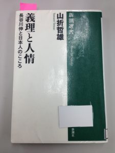 長谷川伸の勉強
