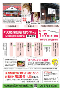 大衆演劇カンゲキツアー参加者募集!