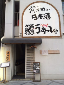 うおっしゅ様に取材!
