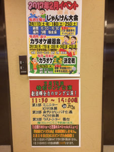 弥生の里温泉では葵一門劇団輝さんが公演中!
