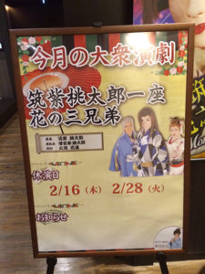 ゆの蔵で筑紫桃太郎一座さんと打ち合わせ