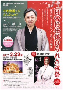 日常に仕掛けられた祝祭 ? 旅芝居(大衆演劇)の「こころ」と「現在」?