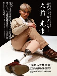 大前光市さんのNHKスペシャル放送!
