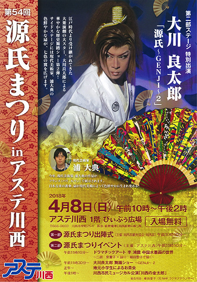 第54回源氏まつりに劇団九州男・大川良太郎座長が出演!