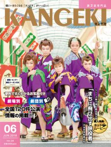 KANGEKI2018年6月号