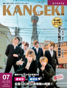 KANGEKI2018年7月号 KANGEKI2018年7月号 GEKKU's Bounty Hunter~新世界ツイスト~ 大阪 新世界 劇団九州男 座長 大川良太郎、一文字翔、たくや、桜井翔一郎、後見 金沢伸吾、神山大和