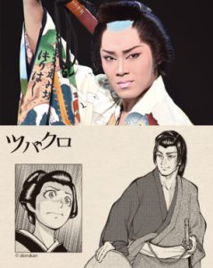 6/16夜、橘劇団さんがカンゲキ紙上シアター「ツバクロ」の劇中劇『峰打ち寛太郎』を上演されます!