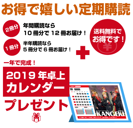 オトクで嬉しい定期購読