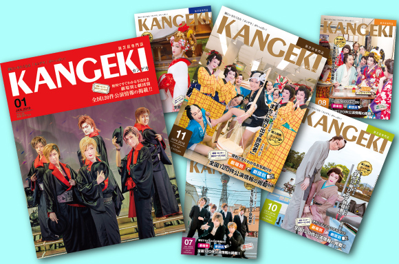 KANGEKI編集スタッフ募集