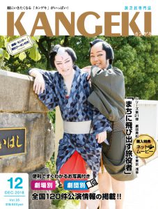 KANGEKI2018年12月号