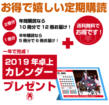 オトクで嬉しい定期購読