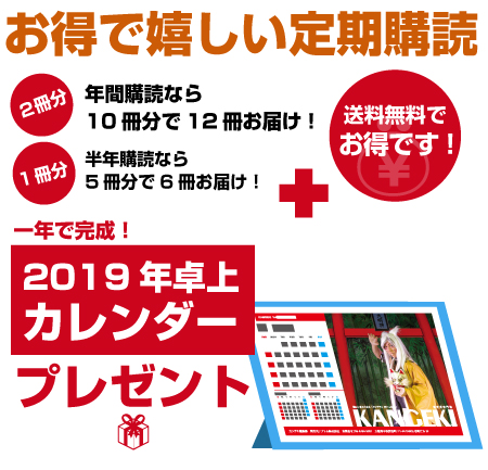オトクで嬉しい定期購読