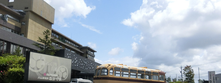 大江戸温泉物語 ながやま