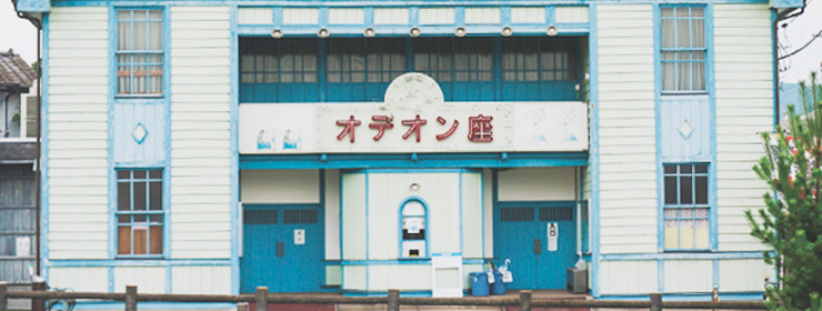 脇町劇場（オデオン座）