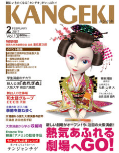 デジタルブック KANGEKI2017年2月号