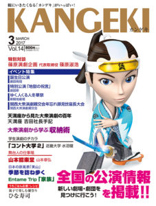 デジタルブック KANGEKI2017年3月号