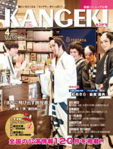 デジタルブック KANGEKI2017年4月号