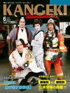 デジタルブック KANGEKI2017年6月号