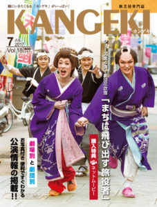 kangeki201707-227x300.jpg