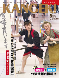 デジタルブック KANGEKI2017年8月号