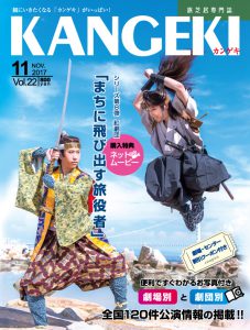 デジタルブック KANGEKI2017年11月号