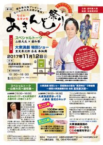 盛和塾大坂プレゼンツ「なにわ高津の宮あきんど祭り」