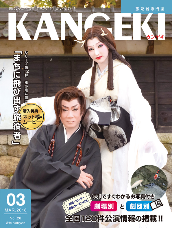 KANGEKI2018年3月号