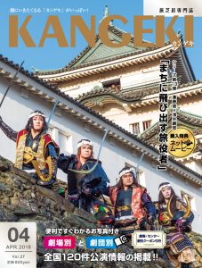 デジタルブック KANGEKI2018年4月号