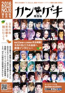デジタルブック カン★ゲキ2016年9月号