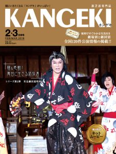 デジタルブック KANGEKI2019年2・3月合併号