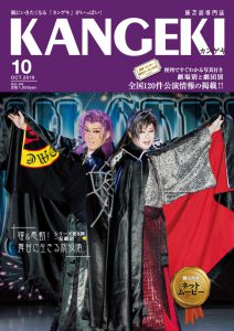 デジタルブック KANGEKI2019年10月号