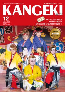 デジタルブック KANGEKI2019年12月号