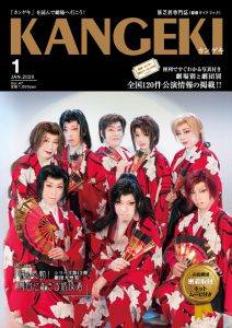 デジタルブック KANGEKI2020年1月号