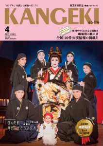 KANGEKI2020年4月号