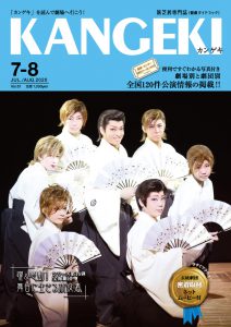 デジタルブック KANGEKI2020年7・8月号