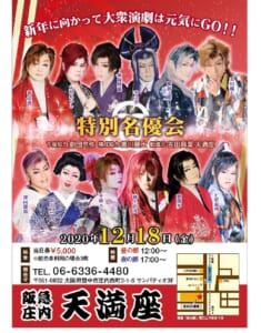 「特別名優会」@庄内天満座