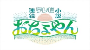 NHK連続テレビ小説「おちょやん」に大川良太郎さん・實川加賀美さん出演！