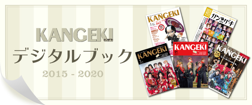 デジタルブック KANGEKI2017年11月号