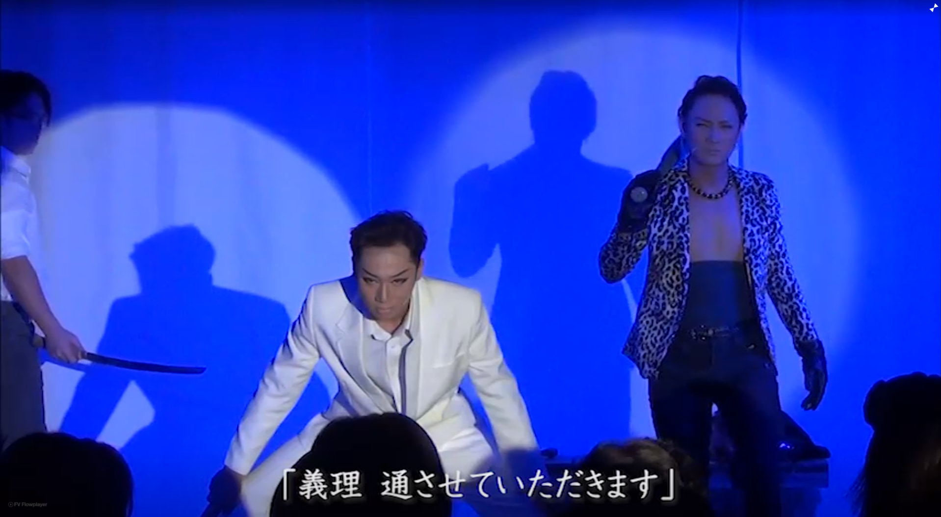 劇団勇舞・劇団魁 二座合同公演 劇団勇舞 中村市之丞 誕生日公演@雷鳴座 劇団勇舞・劇団魁 二座合同公演 劇団勇舞 中村市之丞 誕生日公演@雷鳴座