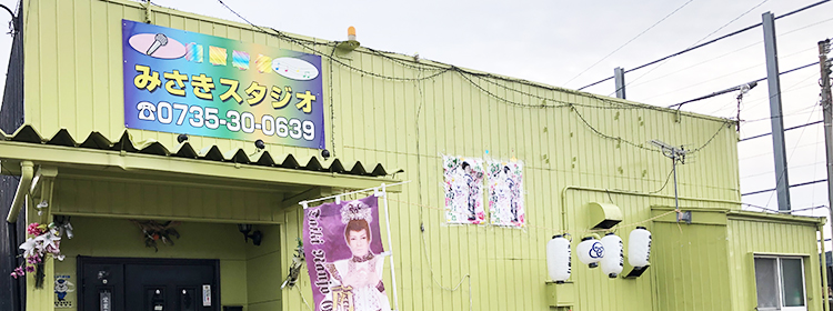 みさきスタジオ