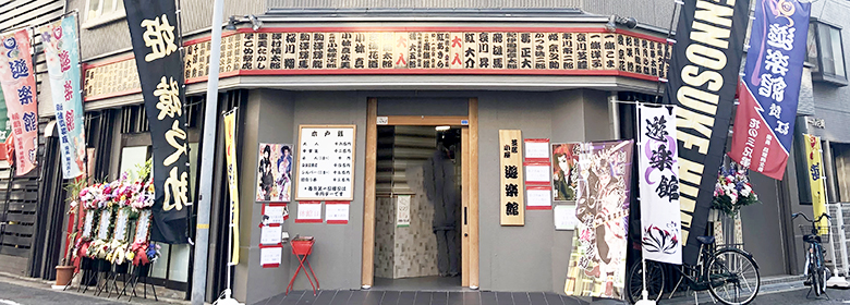 芝居小屋 遊楽館