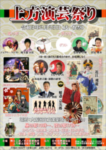 「上方演芸祭り」＠大阪国立文楽劇場のお知らせ