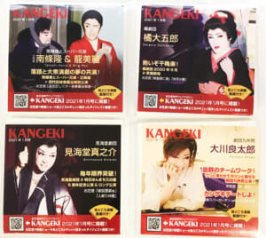 KANGEKI2021年1月号プレゼントご応募ありがとうございます。