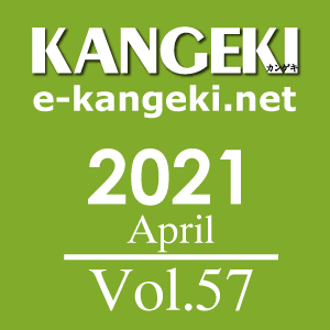 KANGEKI2021年4月号