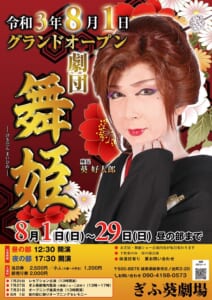 ぎふ葵劇場グランドオープンのお知らせ