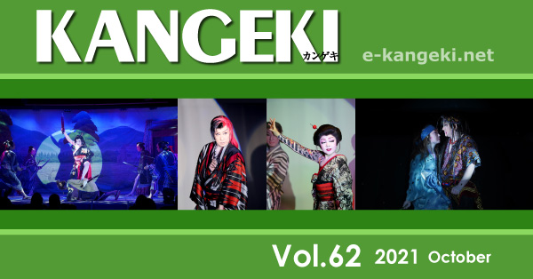 KANGEKI2021年10月号