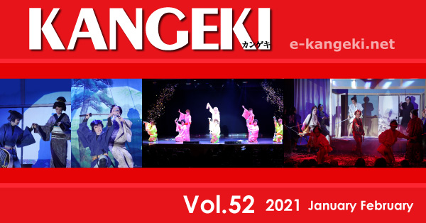 KANGEKI2022年1・2月号