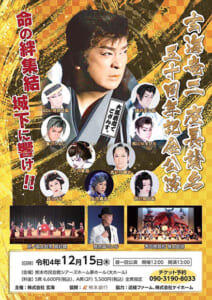 玄海竜二 座長襲名 五十周年記念公演